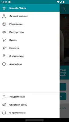 Бассейн Чайка android App screenshot 2