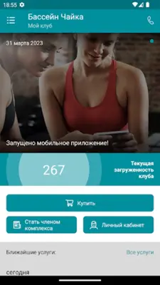 Бассейн Чайка android App screenshot 3